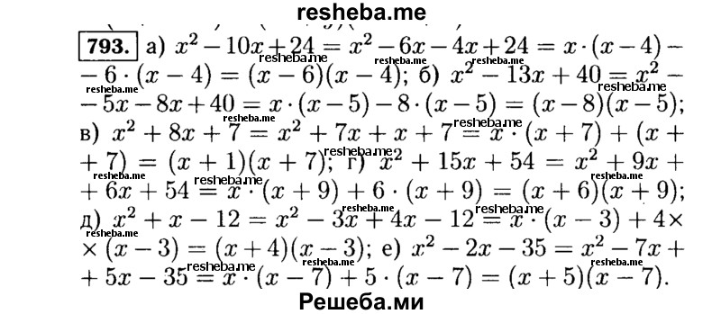     ГДЗ (Решебник №1 к учебнику 2015) по
    алгебре    7 класс
                Ю.Н. Макарычев
     /        номер / 793
    (продолжение 2)
    