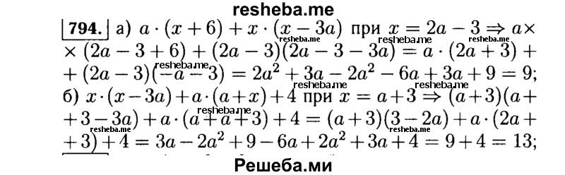     ГДЗ (Решебник №1 к учебнику 2015) по
    алгебре    7 класс
                Ю.Н. Макарычев
     /        номер / 794
    (продолжение 2)
    