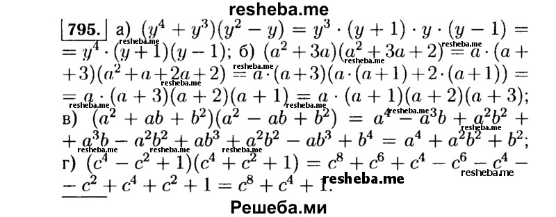     ГДЗ (Решебник №1 к учебнику 2015) по
    алгебре    7 класс
                Ю.Н. Макарычев
     /        номер / 795
    (продолжение 2)
    