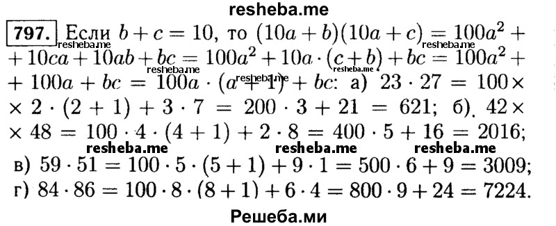     ГДЗ (Решебник №1 к учебнику 2015) по
    алгебре    7 класс
                Ю.Н. Макарычев
     /        номер / 797
    (продолжение 2)
    