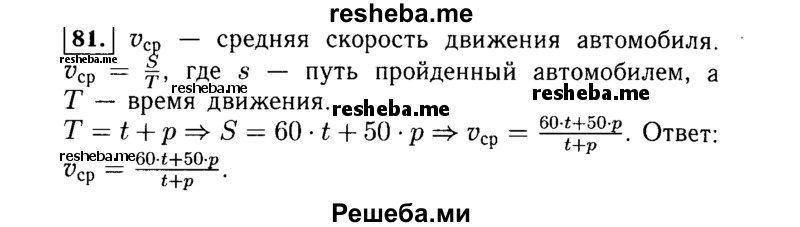     ГДЗ (Решебник №1 к учебнику 2015) по
    алгебре    7 класс
                Ю.Н. Макарычев
     /        номер / 81
    (продолжение 2)
    