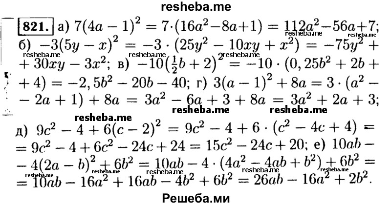     ГДЗ (Решебник №1 к учебнику 2015) по
    алгебре    7 класс
                Ю.Н. Макарычев
     /        номер / 821
    (продолжение 2)
    