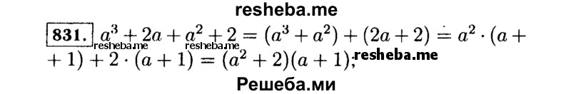     ГДЗ (Решебник №1 к учебнику 2015) по
    алгебре    7 класс
                Ю.Н. Макарычев
     /        номер / 831
    (продолжение 2)
    