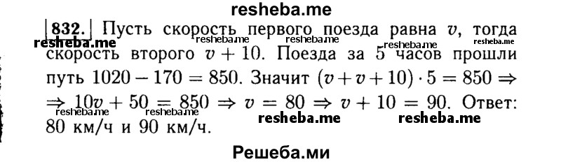     ГДЗ (Решебник №1 к учебнику 2015) по
    алгебре    7 класс
                Ю.Н. Макарычев
     /        номер / 832
    (продолжение 2)
    