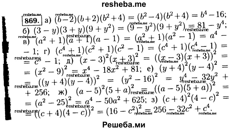     ГДЗ (Решебник №1 к учебнику 2015) по
    алгебре    7 класс
                Ю.Н. Макарычев
     /        номер / 869
    (продолжение 2)
    