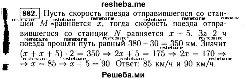     ГДЗ (Решебник №1 к учебнику 2015) по
    алгебре    7 класс
                Ю.Н. Макарычев
     /        номер / 882
    (продолжение 2)
    