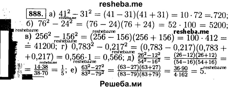     ГДЗ (Решебник №1 к учебнику 2015) по
    алгебре    7 класс
                Ю.Н. Макарычев
     /        номер / 888
    (продолжение 2)
    