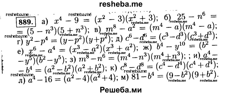     ГДЗ (Решебник №1 к учебнику 2015) по
    алгебре    7 класс
                Ю.Н. Макарычев
     /        номер / 889
    (продолжение 2)
    