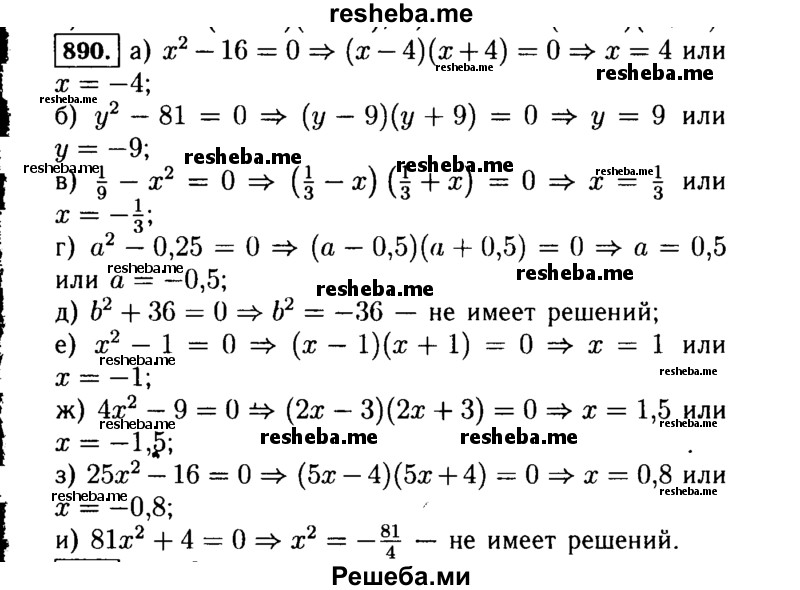     ГДЗ (Решебник №1 к учебнику 2015) по
    алгебре    7 класс
                Ю.Н. Макарычев
     /        номер / 890
    (продолжение 2)
    