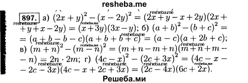     ГДЗ (Решебник №1 к учебнику 2015) по
    алгебре    7 класс
                Ю.Н. Макарычев
     /        номер / 897
    (продолжение 2)
    