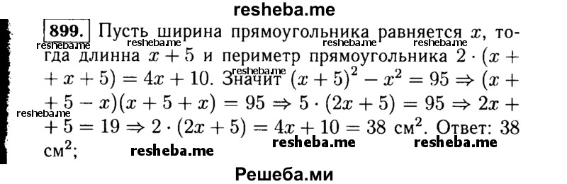     ГДЗ (Решебник №1 к учебнику 2015) по
    алгебре    7 класс
                Ю.Н. Макарычев
     /        номер / 899
    (продолжение 2)
    