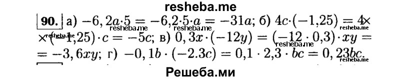     ГДЗ (Решебник №1 к учебнику 2015) по
    алгебре    7 класс
                Ю.Н. Макарычев
     /        номер / 90
    (продолжение 2)
    