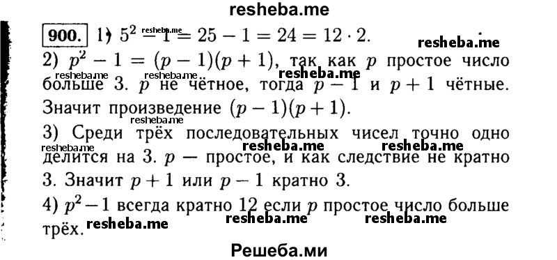     ГДЗ (Решебник №1 к учебнику 2015) по
    алгебре    7 класс
                Ю.Н. Макарычев
     /        номер / 900
    (продолжение 2)
    