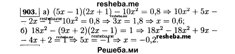     ГДЗ (Решебник №1 к учебнику 2015) по
    алгебре    7 класс
                Ю.Н. Макарычев
     /        номер / 903
    (продолжение 2)
    