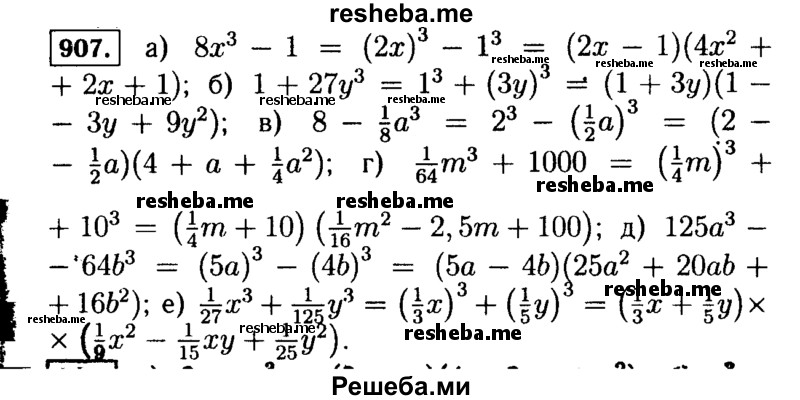     ГДЗ (Решебник №1 к учебнику 2015) по
    алгебре    7 класс
                Ю.Н. Макарычев
     /        номер / 907
    (продолжение 2)
    