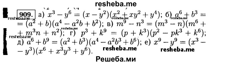     ГДЗ (Решебник №1 к учебнику 2015) по
    алгебре    7 класс
                Ю.Н. Макарычев
     /        номер / 909
    (продолжение 2)
    