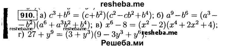     ГДЗ (Решебник №1 к учебнику 2015) по
    алгебре    7 класс
                Ю.Н. Макарычев
     /        номер / 910
    (продолжение 2)
    
