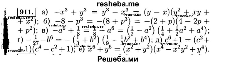     ГДЗ (Решебник №1 к учебнику 2015) по
    алгебре    7 класс
                Ю.Н. Макарычев
     /        номер / 911
    (продолжение 2)
    