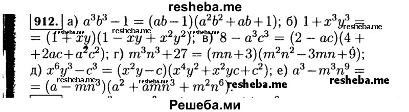     ГДЗ (Решебник №1 к учебнику 2015) по
    алгебре    7 класс
                Ю.Н. Макарычев
     /        номер / 912
    (продолжение 2)
    