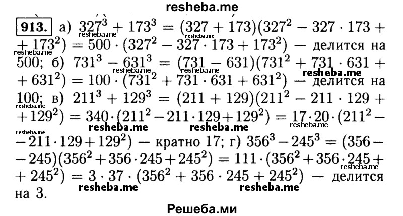     ГДЗ (Решебник №1 к учебнику 2015) по
    алгебре    7 класс
                Ю.Н. Макарычев
     /        номер / 913
    (продолжение 2)
    