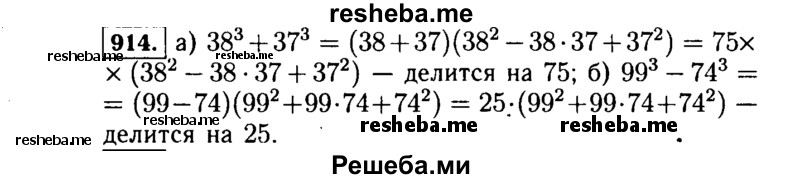     ГДЗ (Решебник №1 к учебнику 2015) по
    алгебре    7 класс
                Ю.Н. Макарычев
     /        номер / 914
    (продолжение 2)
    