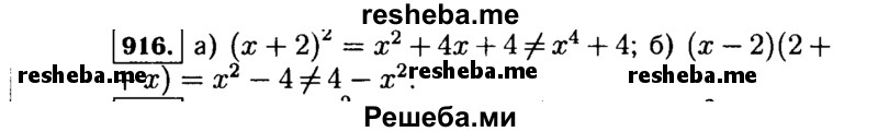     ГДЗ (Решебник №1 к учебнику 2015) по
    алгебре    7 класс
                Ю.Н. Макарычев
     /        номер / 916
    (продолжение 2)
    