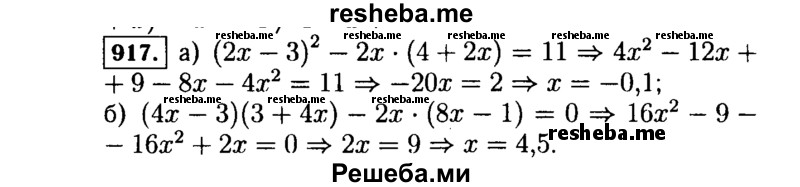     ГДЗ (Решебник №1 к учебнику 2015) по
    алгебре    7 класс
                Ю.Н. Макарычев
     /        номер / 917
    (продолжение 2)
    