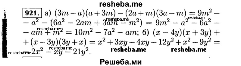     ГДЗ (Решебник №1 к учебнику 2015) по
    алгебре    7 класс
                Ю.Н. Макарычев
     /        номер / 921
    (продолжение 2)
    
