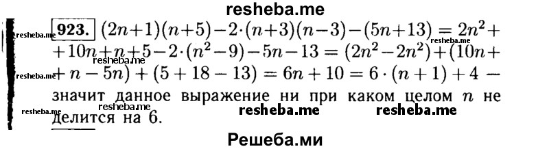     ГДЗ (Решебник №1 к учебнику 2015) по
    алгебре    7 класс
                Ю.Н. Макарычев
     /        номер / 923
    (продолжение 2)
    