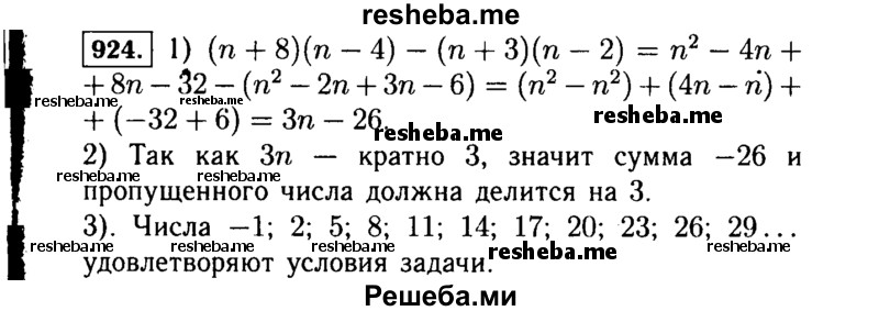     ГДЗ (Решебник №1 к учебнику 2015) по
    алгебре    7 класс
                Ю.Н. Макарычев
     /        номер / 924
    (продолжение 2)
    