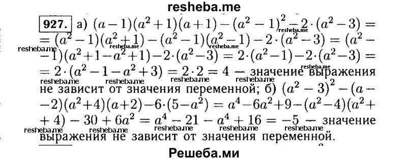     ГДЗ (Решебник №1 к учебнику 2015) по
    алгебре    7 класс
                Ю.Н. Макарычев
     /        номер / 927
    (продолжение 2)
    