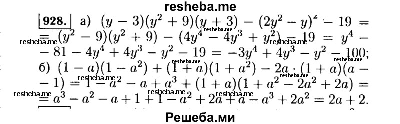     ГДЗ (Решебник №1 к учебнику 2015) по
    алгебре    7 класс
                Ю.Н. Макарычев
     /        номер / 928
    (продолжение 2)
    