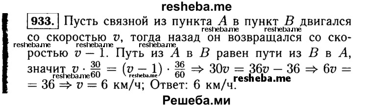     ГДЗ (Решебник №1 к учебнику 2015) по
    алгебре    7 класс
                Ю.Н. Макарычев
     /        номер / 933
    (продолжение 2)
    