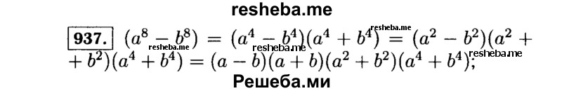    ГДЗ (Решебник №1 к учебнику 2015) по
    алгебре    7 класс
                Ю.Н. Макарычев
     /        номер / 937
    (продолжение 2)
    