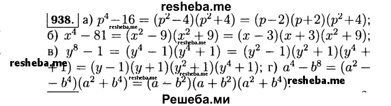     ГДЗ (Решебник №1 к учебнику 2015) по
    алгебре    7 класс
                Ю.Н. Макарычев
     /        номер / 938
    (продолжение 2)
    