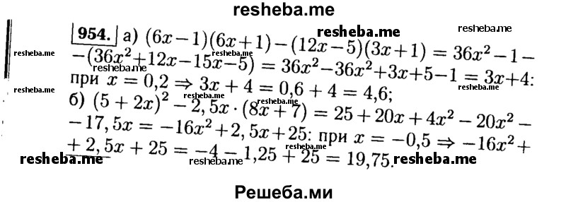     ГДЗ (Решебник №1 к учебнику 2015) по
    алгебре    7 класс
                Ю.Н. Макарычев
     /        номер / 954
    (продолжение 2)
    