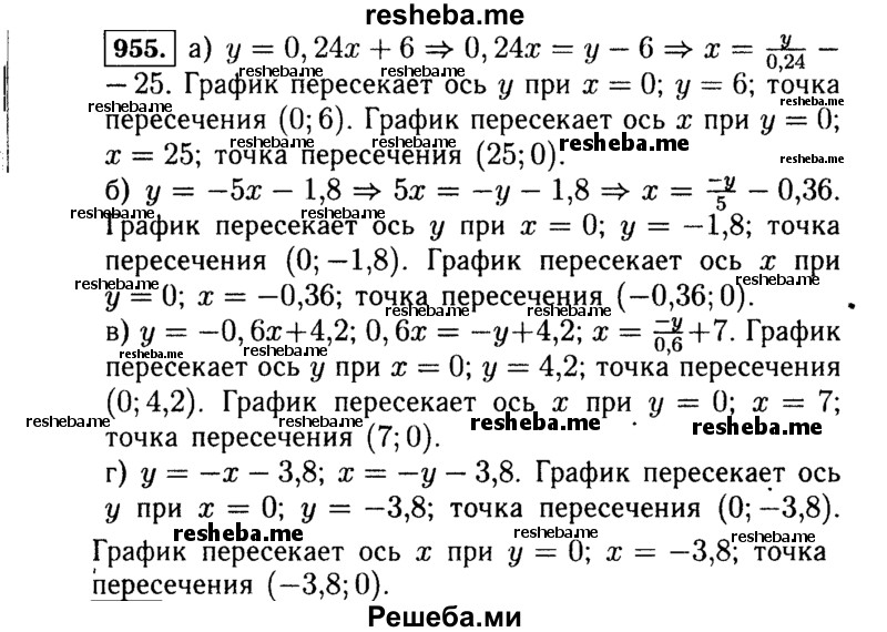    ГДЗ (Решебник №1 к учебнику 2015) по
    алгебре    7 класс
                Ю.Н. Макарычев
     /        номер / 955
    (продолжение 2)
    