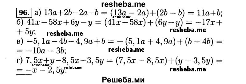     ГДЗ (Решебник №1 к учебнику 2015) по
    алгебре    7 класс
                Ю.Н. Макарычев
     /        номер / 96
    (продолжение 2)
    