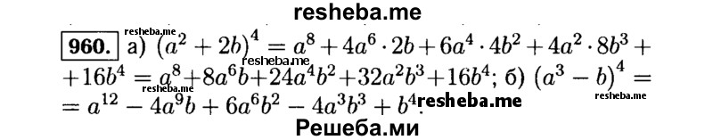     ГДЗ (Решебник №1 к учебнику 2015) по
    алгебре    7 класс
                Ю.Н. Макарычев
     /        номер / 960
    (продолжение 2)
    