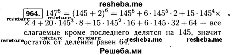     ГДЗ (Решебник №1 к учебнику 2015) по
    алгебре    7 класс
                Ю.Н. Макарычев
     /        номер / 964
    (продолжение 2)
    