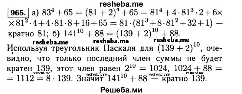     ГДЗ (Решебник №1 к учебнику 2015) по
    алгебре    7 класс
                Ю.Н. Макарычев
     /        номер / 965
    (продолжение 2)
    
