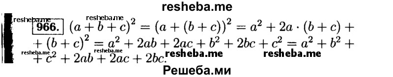     ГДЗ (Решебник №1 к учебнику 2015) по
    алгебре    7 класс
                Ю.Н. Макарычев
     /        номер / 966
    (продолжение 2)
    