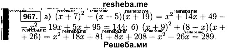     ГДЗ (Решебник №1 к учебнику 2015) по
    алгебре    7 класс
                Ю.Н. Макарычев
     /        номер / 967
    (продолжение 2)
    
