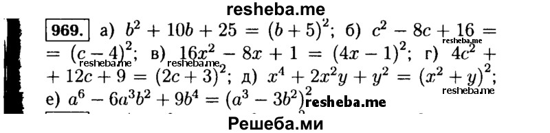     ГДЗ (Решебник №1 к учебнику 2015) по
    алгебре    7 класс
                Ю.Н. Макарычев
     /        номер / 969
    (продолжение 2)
    