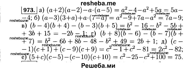     ГДЗ (Решебник №1 к учебнику 2015) по
    алгебре    7 класс
                Ю.Н. Макарычев
     /        номер / 973
    (продолжение 2)
    