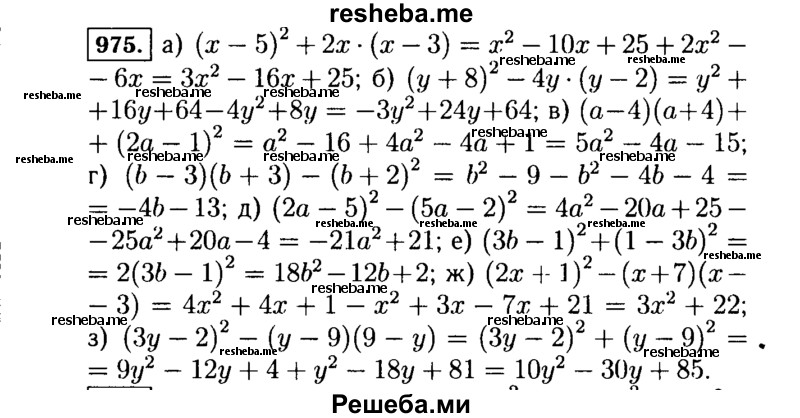     ГДЗ (Решебник №1 к учебнику 2015) по
    алгебре    7 класс
                Ю.Н. Макарычев
     /        номер / 975
    (продолжение 2)
    