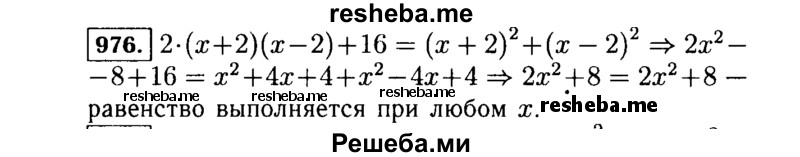     ГДЗ (Решебник №1 к учебнику 2015) по
    алгебре    7 класс
                Ю.Н. Макарычев
     /        номер / 976
    (продолжение 2)
    