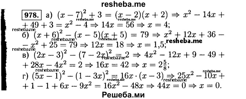     ГДЗ (Решебник №1 к учебнику 2015) по
    алгебре    7 класс
                Ю.Н. Макарычев
     /        номер / 978
    (продолжение 2)
    