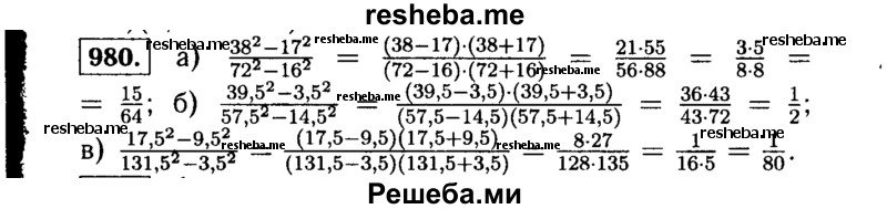     ГДЗ (Решебник №1 к учебнику 2015) по
    алгебре    7 класс
                Ю.Н. Макарычев
     /        номер / 980
    (продолжение 2)
    