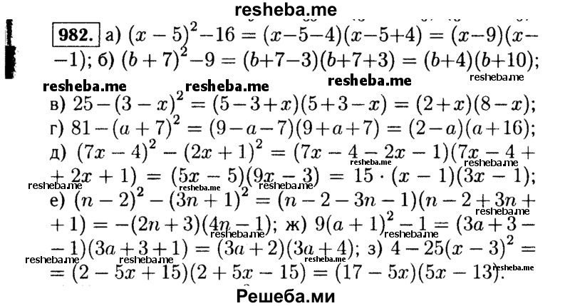     ГДЗ (Решебник №1 к учебнику 2015) по
    алгебре    7 класс
                Ю.Н. Макарычев
     /        номер / 982
    (продолжение 2)
    
